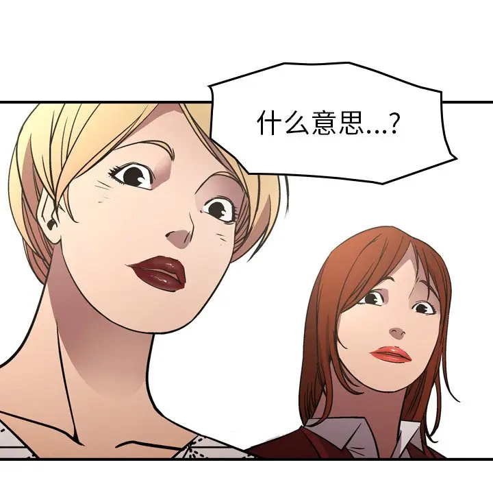 经纪人[顶通]韩漫全集-第 76 话无删减无遮挡章节图片 