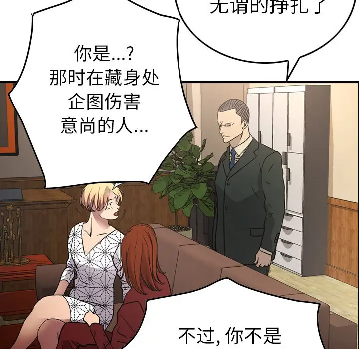 经纪人[顶通]韩漫全集-第 76 话无删减无遮挡章节图片 