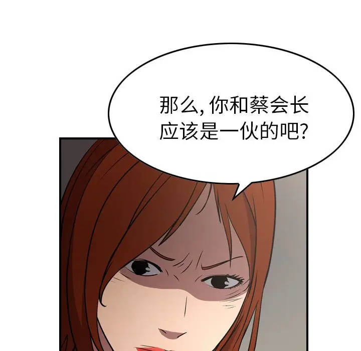 经纪人[顶通]韩漫全集-第 76 话无删减无遮挡章节图片 