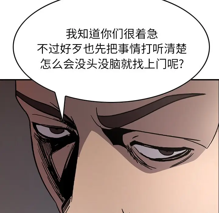 经纪人[顶通]韩漫全集-第 76 话无删减无遮挡章节图片 