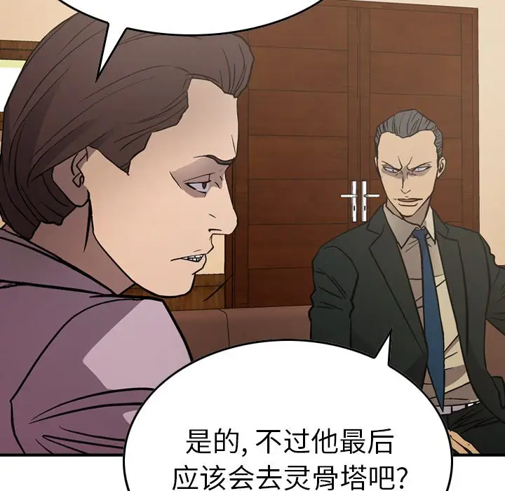 经纪人[顶通]韩漫全集-第 76 话无删减无遮挡章节图片 
