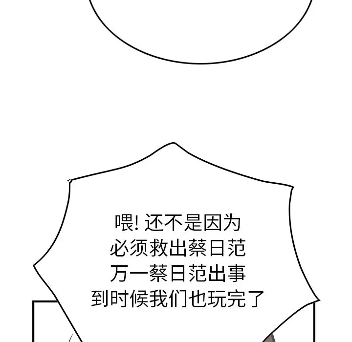 经纪人[顶通]韩漫全集-第 76 话无删减无遮挡章节图片 