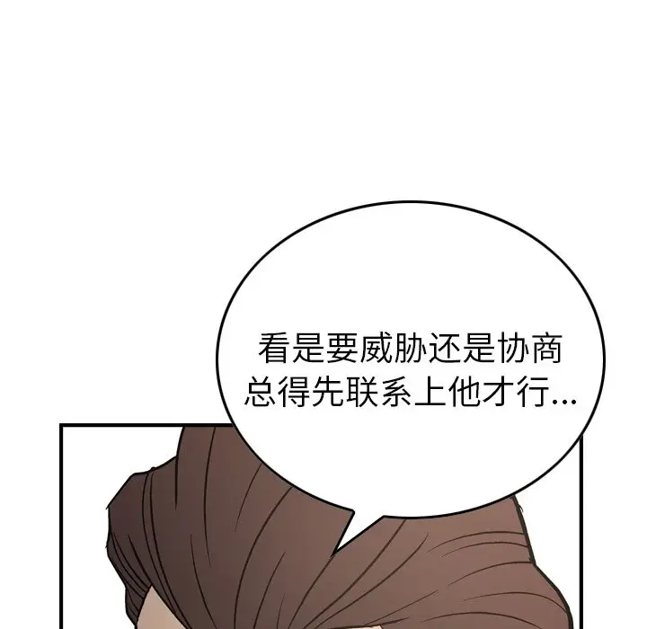 经纪人[顶通]韩漫全集-第 76 话无删减无遮挡章节图片 