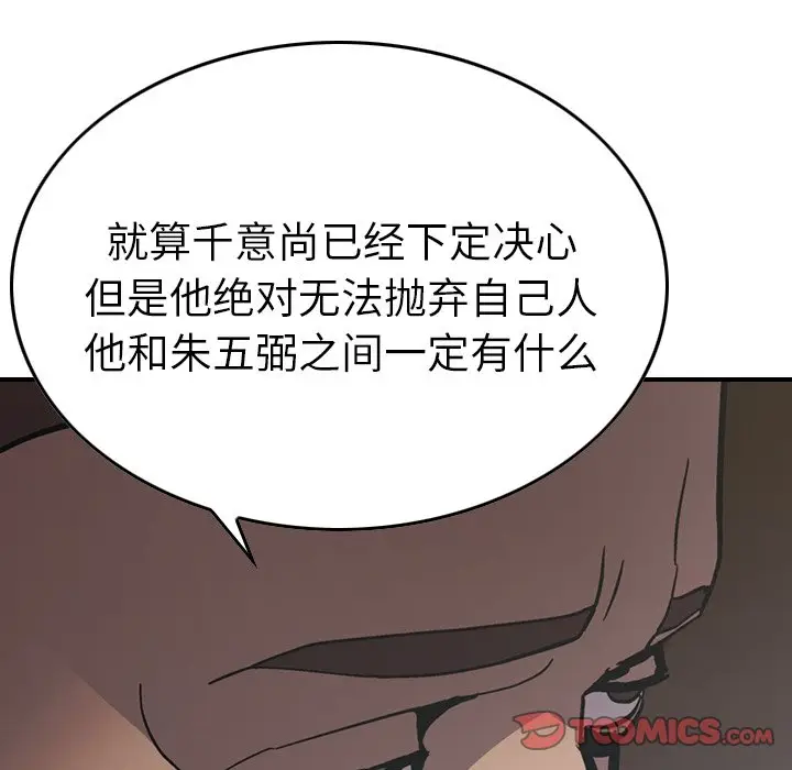 经纪人[顶通]韩漫全集-第 76 话无删减无遮挡章节图片 