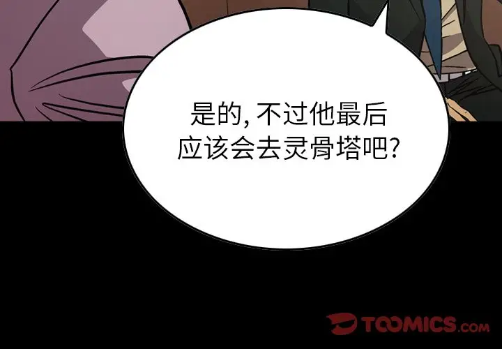 经纪人[顶通]韩漫全集-第 77 话无删减无遮挡章节图片 