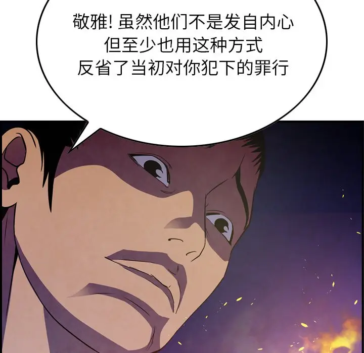经纪人[顶通]韩漫全集-第 77 话无删减无遮挡章节图片 