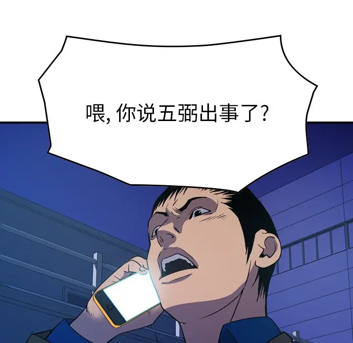 经纪人[顶通]韩漫全集-第 77 话无删减无遮挡章节图片 