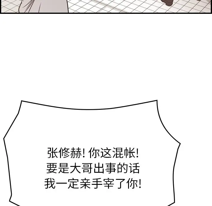 经纪人[顶通]韩漫全集-第 77 话无删减无遮挡章节图片 