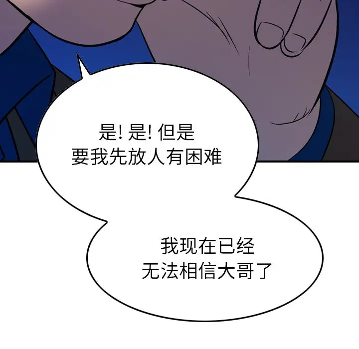 经纪人[顶通]韩漫全集-第 77 话无删减无遮挡章节图片 