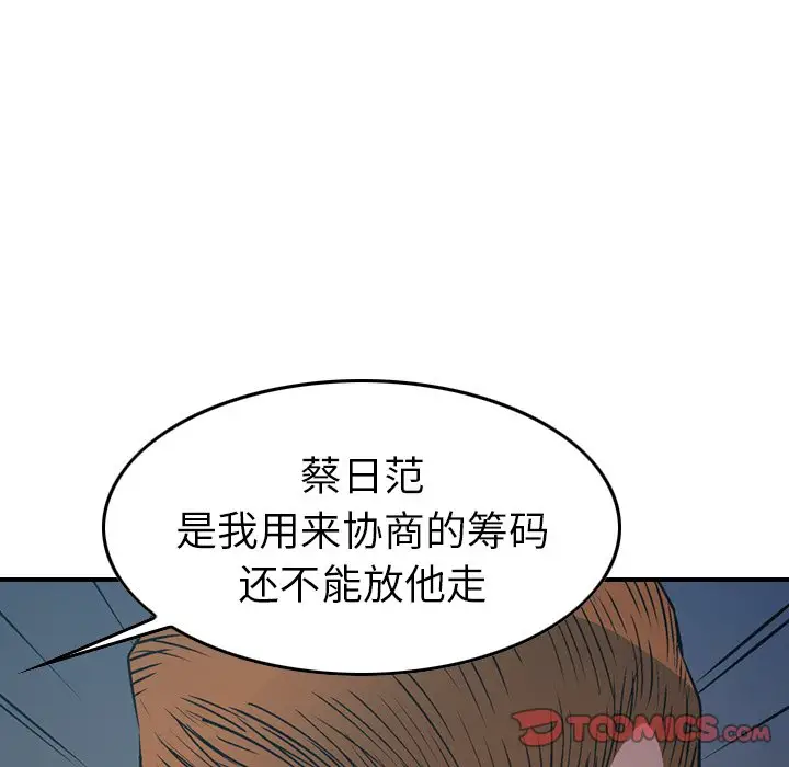 经纪人[顶通]韩漫全集-第 77 话无删减无遮挡章节图片 