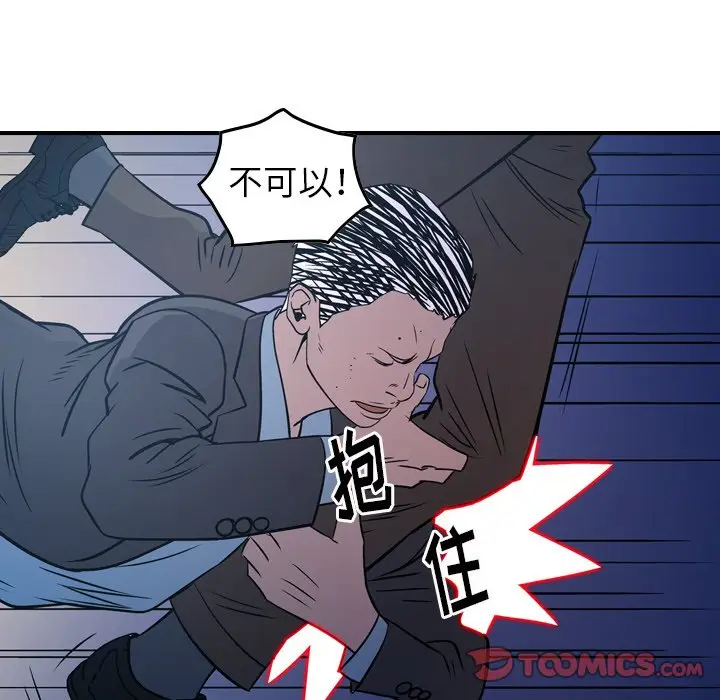 经纪人[顶通]韩漫全集-第 77 话无删减无遮挡章节图片 