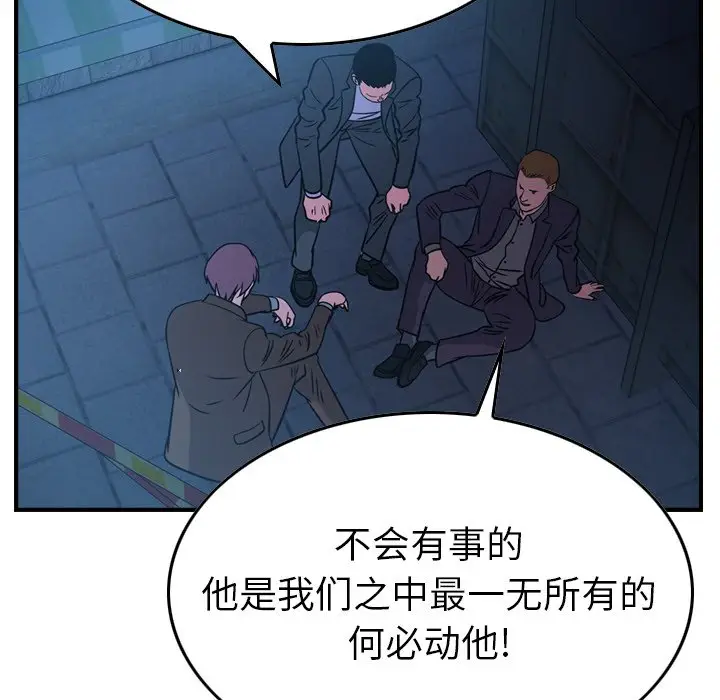 经纪人[顶通]韩漫全集-第 77 话无删减无遮挡章节图片 