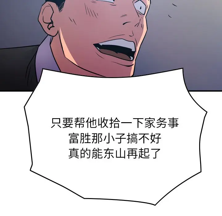 经纪人[顶通]韩漫全集-第 77 话无删减无遮挡章节图片 