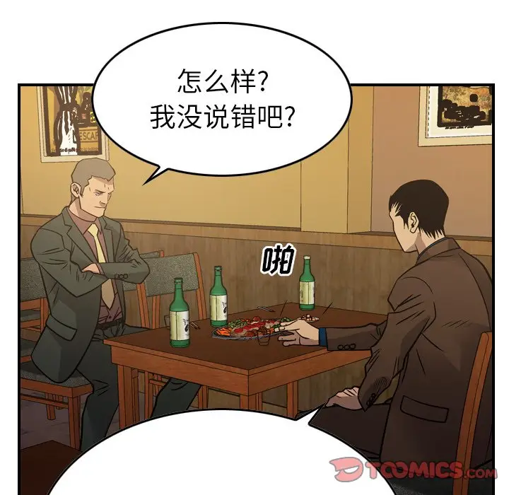 经纪人[顶通]韩漫全集-第 78 话无删减无遮挡章节图片 