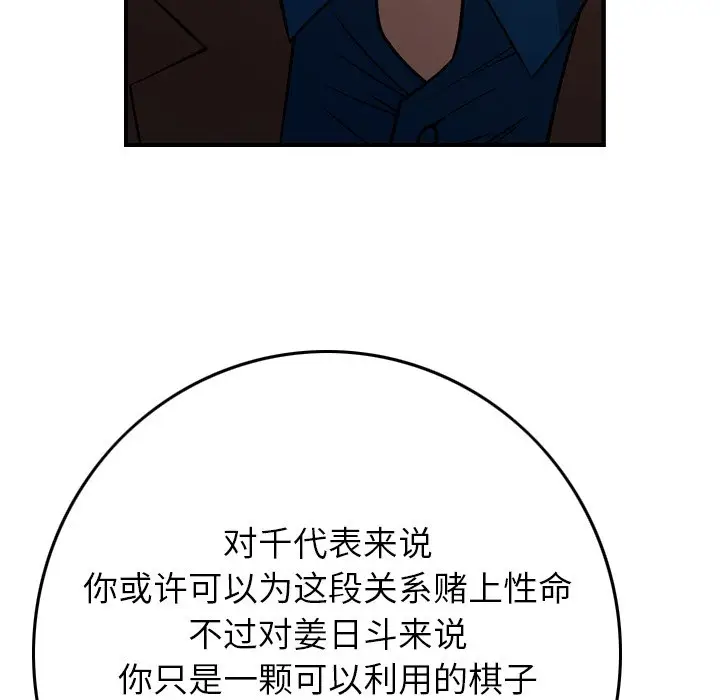 经纪人[顶通]韩漫全集-第 78 话无删减无遮挡章节图片 