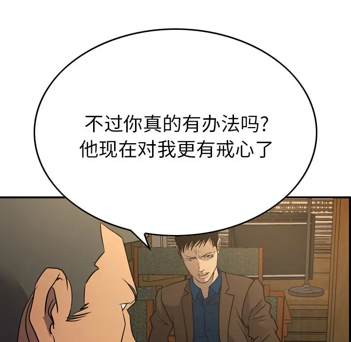 经纪人[顶通]韩漫全集-第 78 话无删减无遮挡章节图片 