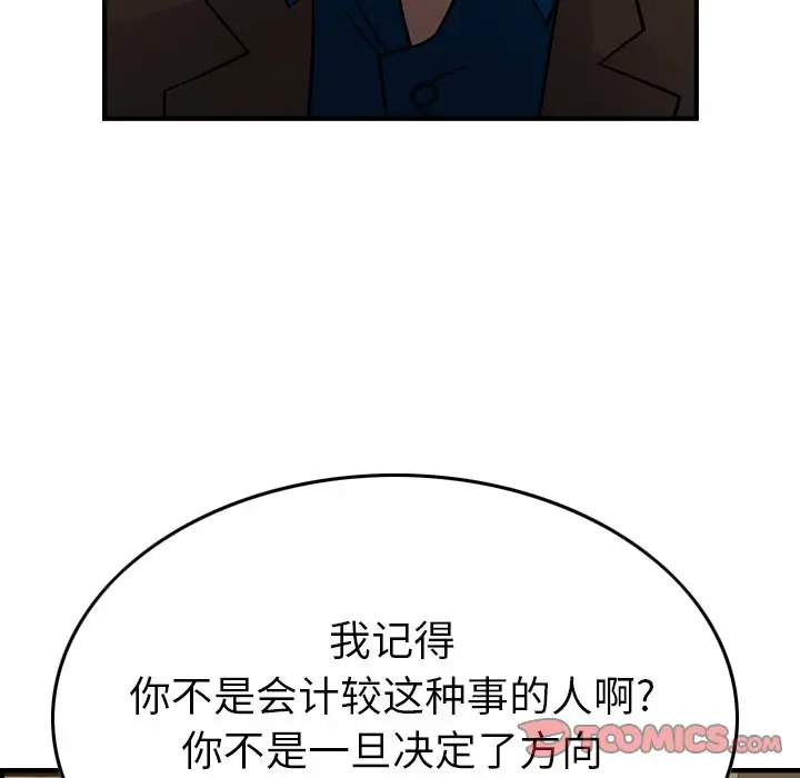 经纪人[顶通]韩漫全集-第 78 话无删减无遮挡章节图片 