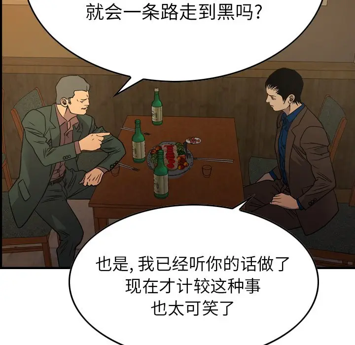 经纪人[顶通]韩漫全集-第 78 话无删减无遮挡章节图片 