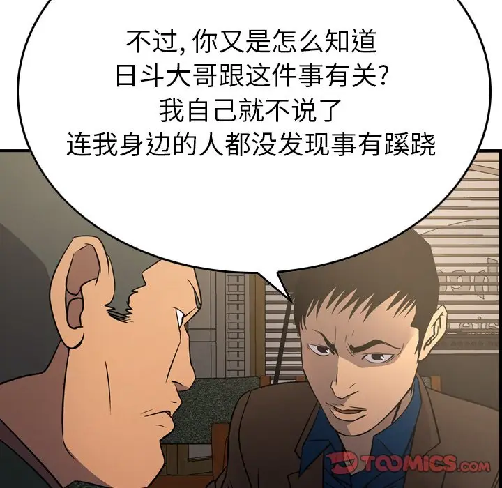 经纪人[顶通]韩漫全集-第 78 话无删减无遮挡章节图片 