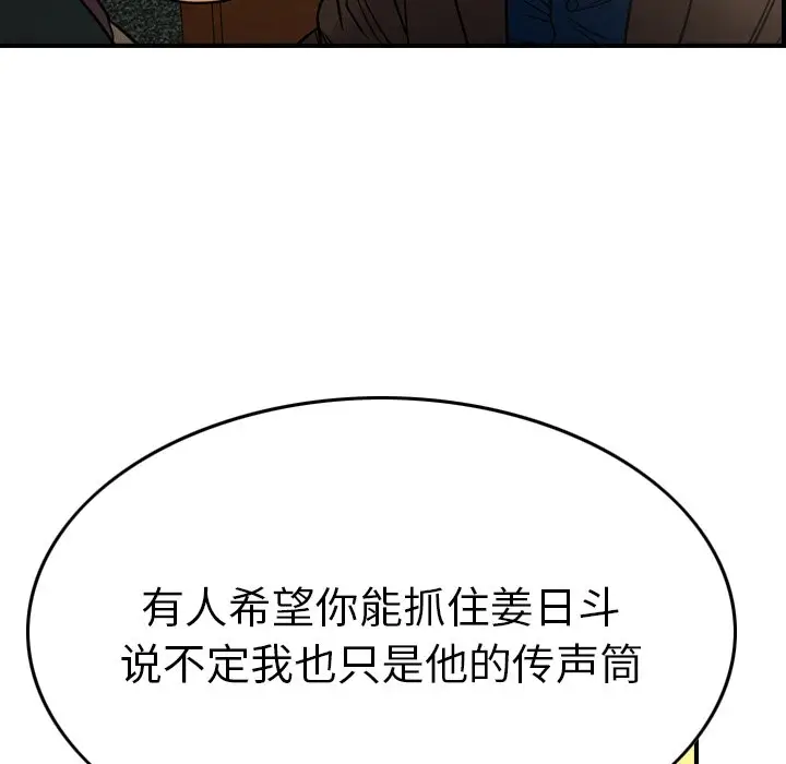 经纪人[顶通]韩漫全集-第 78 话无删减无遮挡章节图片 
