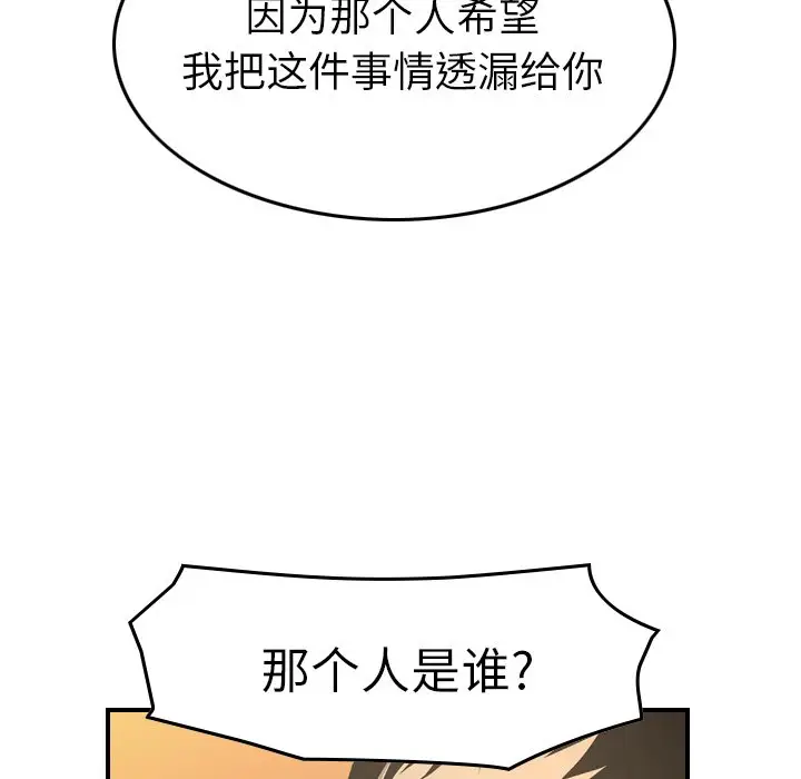 经纪人[顶通]韩漫全集-第 78 话无删减无遮挡章节图片 