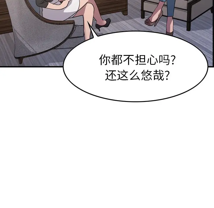 经纪人[顶通]韩漫全集-第 78 话无删减无遮挡章节图片 