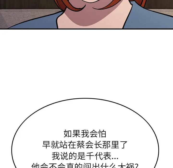 经纪人[顶通]韩漫全集-第 78 话无删减无遮挡章节图片 