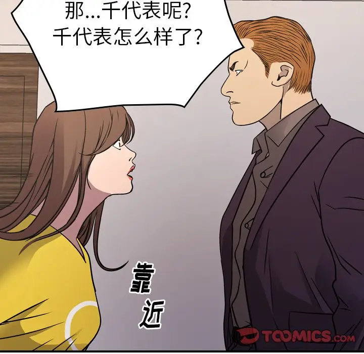 经纪人[顶通]韩漫全集-第 78 话无删减无遮挡章节图片 