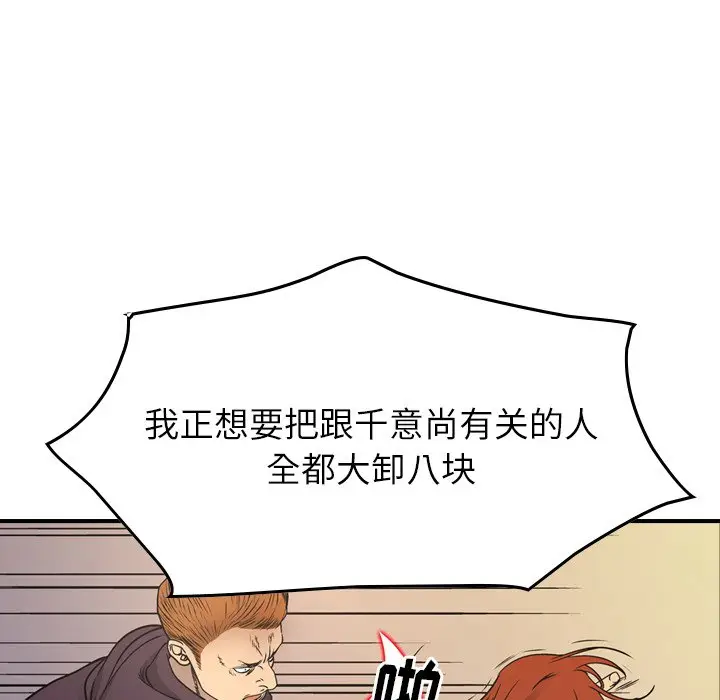 经纪人[顶通]韩漫全集-第 78 话无删减无遮挡章节图片 