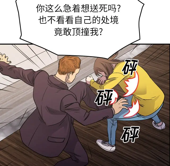 经纪人[顶通]韩漫全集-第 78 话无删减无遮挡章节图片 