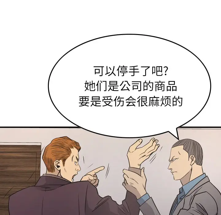 经纪人[顶通]韩漫全集-第 78 话无删减无遮挡章节图片 