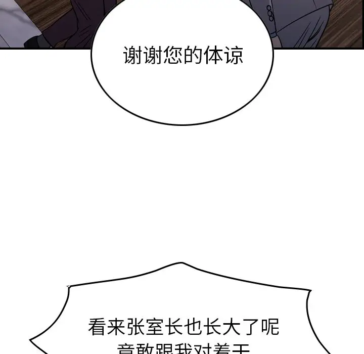 经纪人[顶通]韩漫全集-第 78 话无删减无遮挡章节图片 