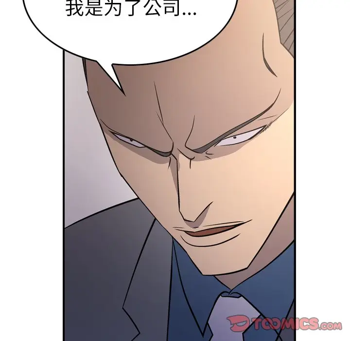 经纪人[顶通]韩漫全集-第 78 话无删减无遮挡章节图片 