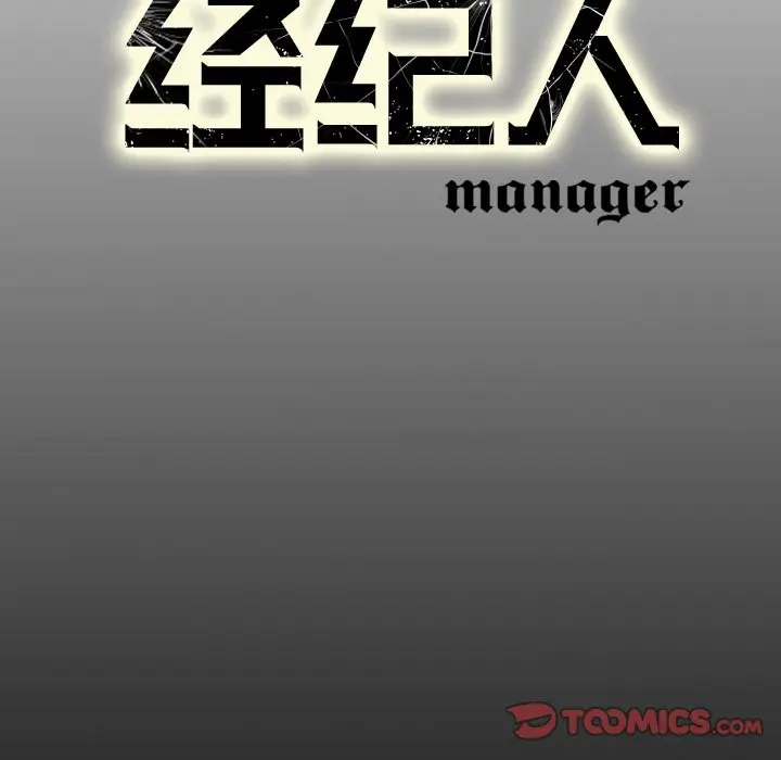 经纪人[顶通]韩漫全集-第 78 话无删减无遮挡章节图片 