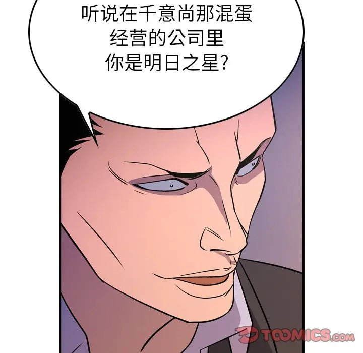 经纪人[顶通]韩漫全集-第 79 话无删减无遮挡章节图片 