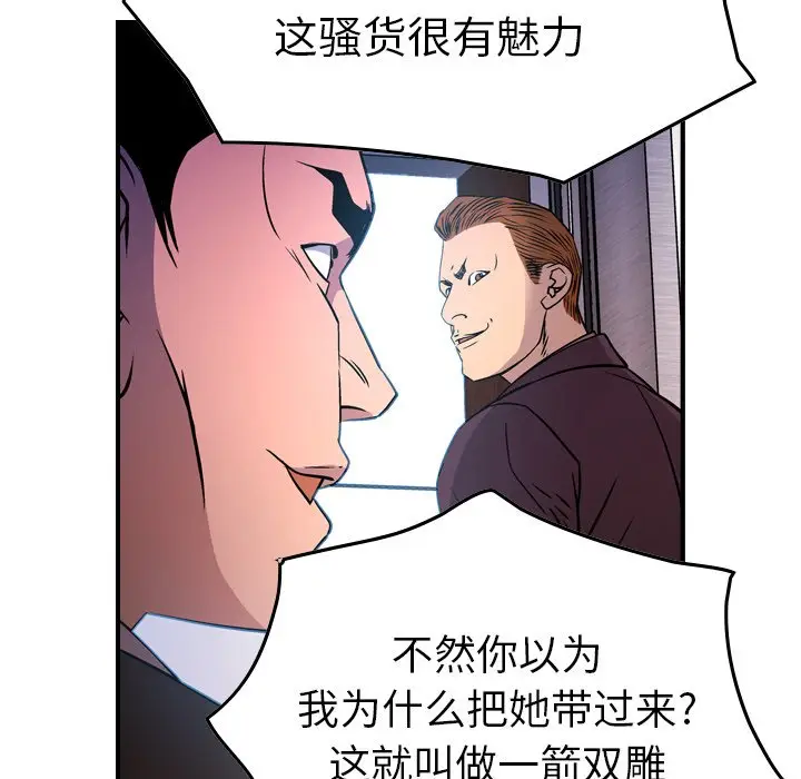 经纪人[顶通]韩漫全集-第 79 话无删减无遮挡章节图片 