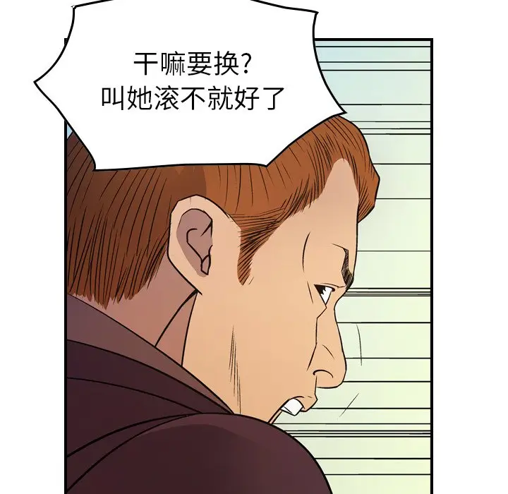 经纪人[顶通]韩漫全集-第 79 话无删减无遮挡章节图片 