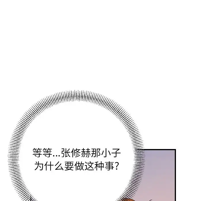 经纪人[顶通]韩漫全集-第 79 话无删减无遮挡章节图片 