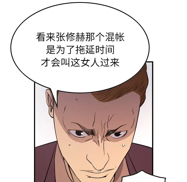 经纪人[顶通]韩漫全集-第 79 话无删减无遮挡章节图片 