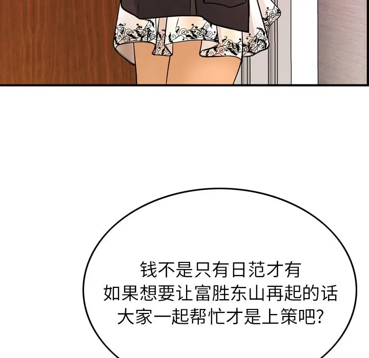 经纪人[顶通]韩漫全集-第 79 话无删减无遮挡章节图片 