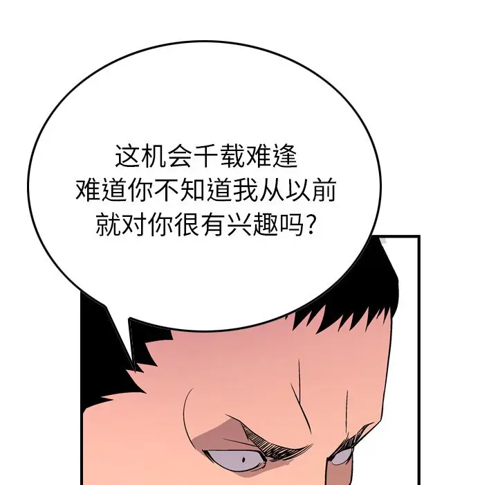 经纪人[顶通]韩漫全集-第 79 话无删减无遮挡章节图片 