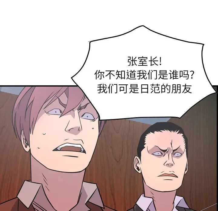 经纪人[顶通]韩漫全集-第 80 话无删减无遮挡章节图片 