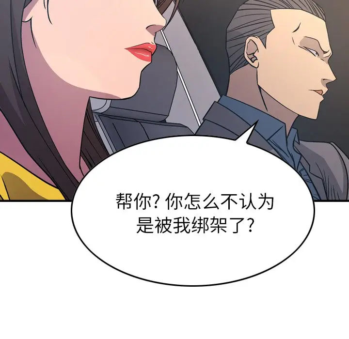 经纪人[顶通]韩漫全集-第 80 话无删减无遮挡章节图片 