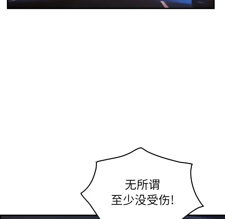 经纪人[顶通]韩漫全集-第 80 话无删减无遮挡章节图片 