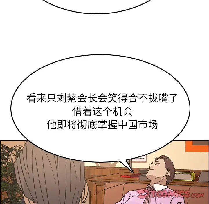 经纪人[顶通]韩漫全集-第 80 话无删减无遮挡章节图片 