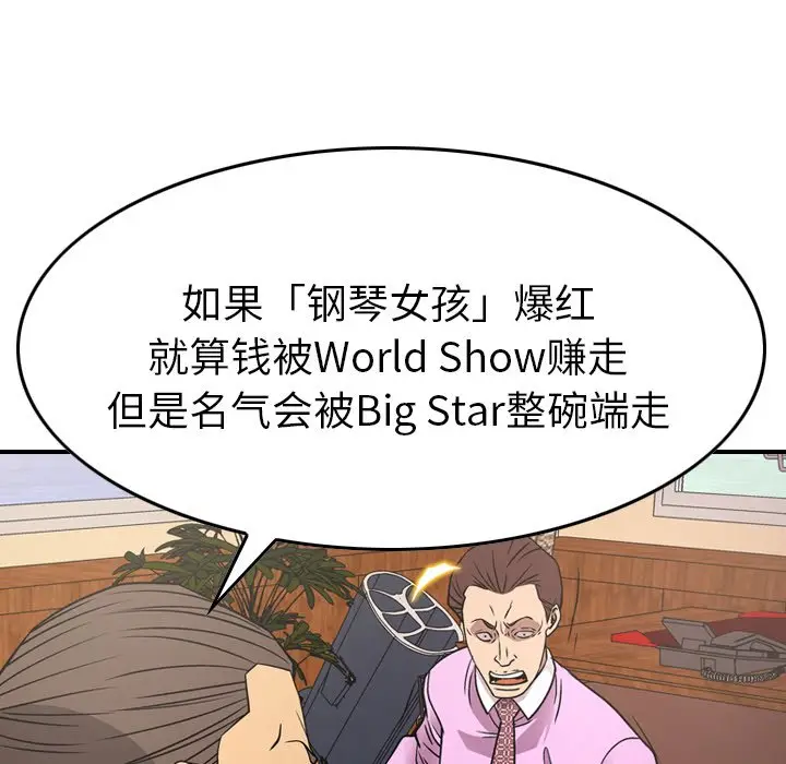 经纪人[顶通]韩漫全集-第 80 话无删减无遮挡章节图片 
