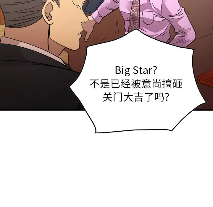 经纪人[顶通]韩漫全集-第 80 话无删减无遮挡章节图片 