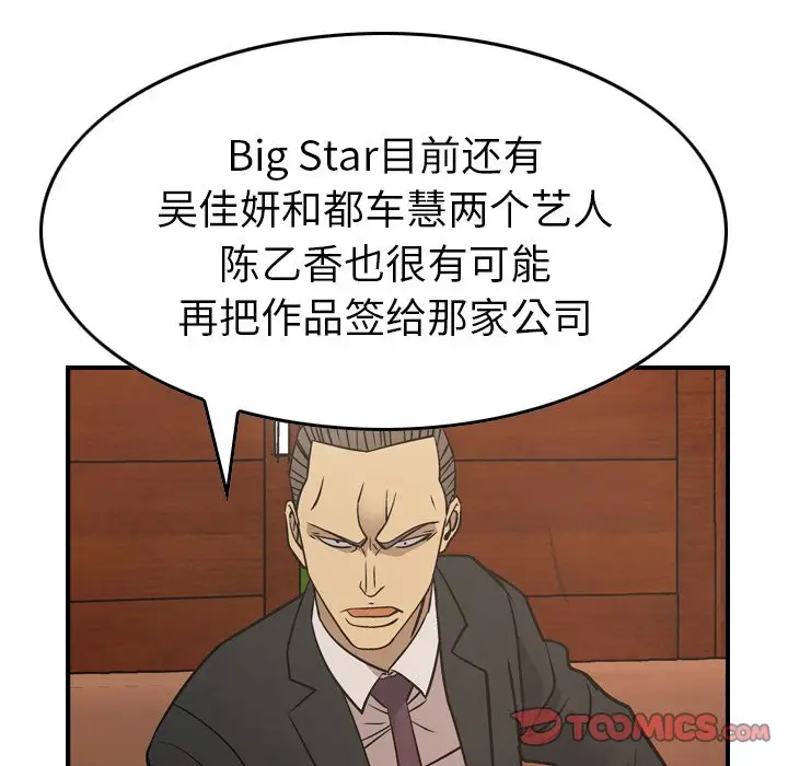 经纪人[顶通]韩漫全集-第 80 话无删减无遮挡章节图片 