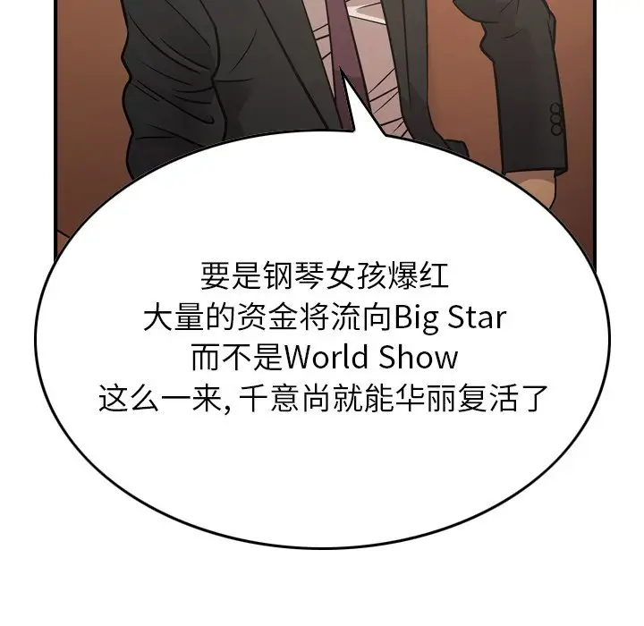 经纪人[顶通]韩漫全集-第 80 话无删减无遮挡章节图片 