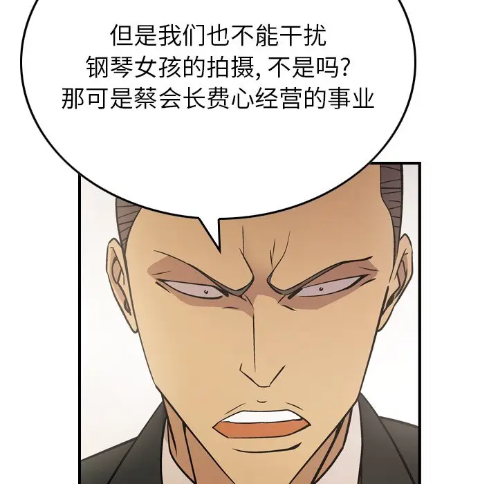 经纪人[顶通]韩漫全集-第 80 话无删减无遮挡章节图片 